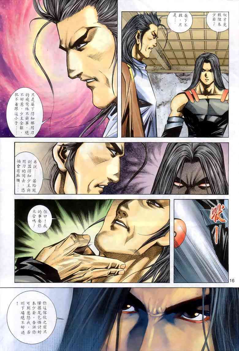 🍵霸刀 第288回 第16页