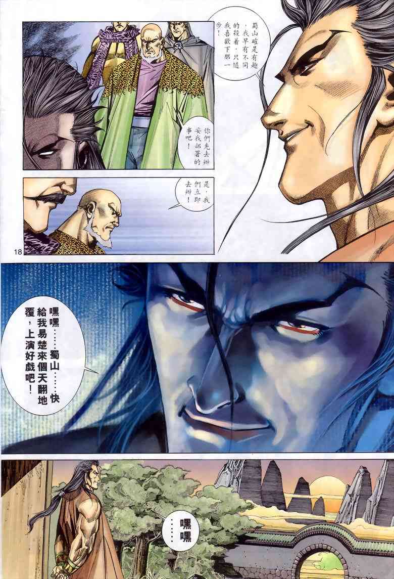 🍵霸刀 第288回 第18页