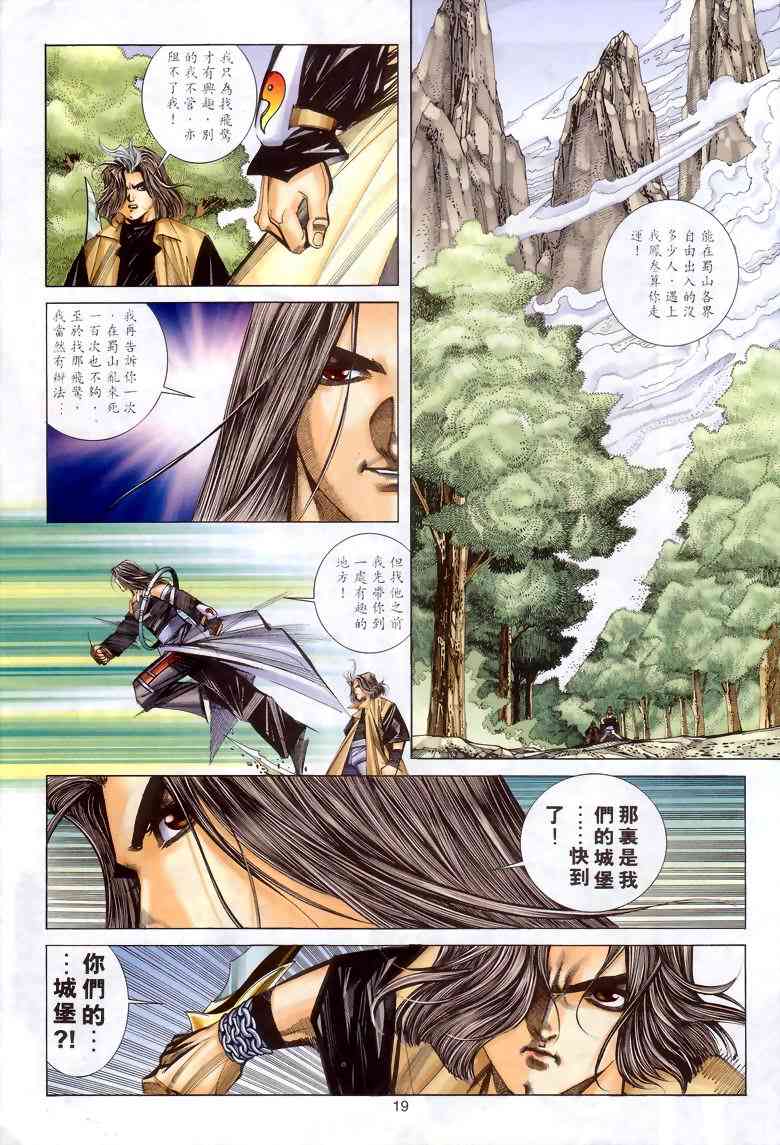 🍵霸刀 第288回 第19页