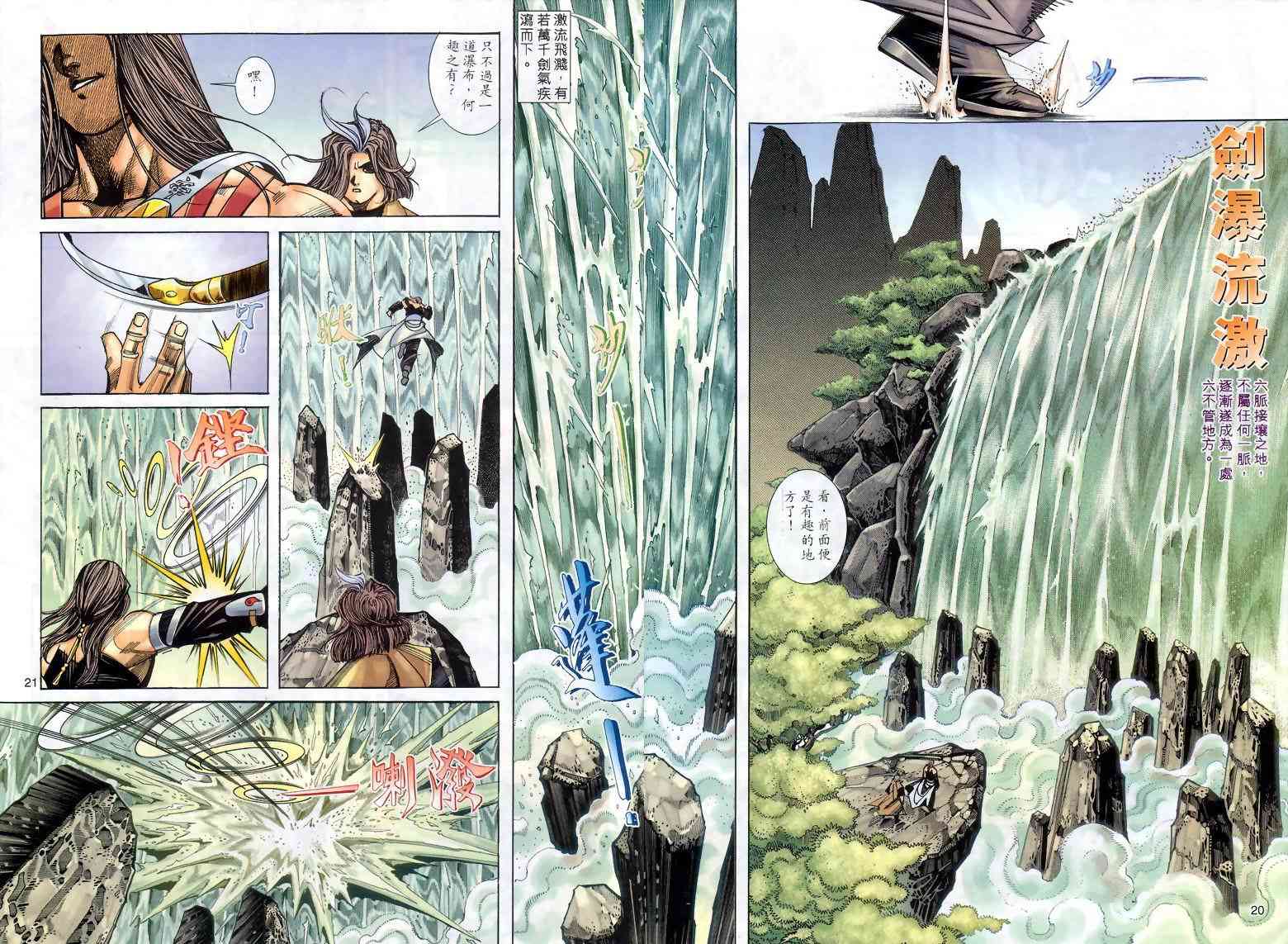 🍵霸刀 第288回 第20页