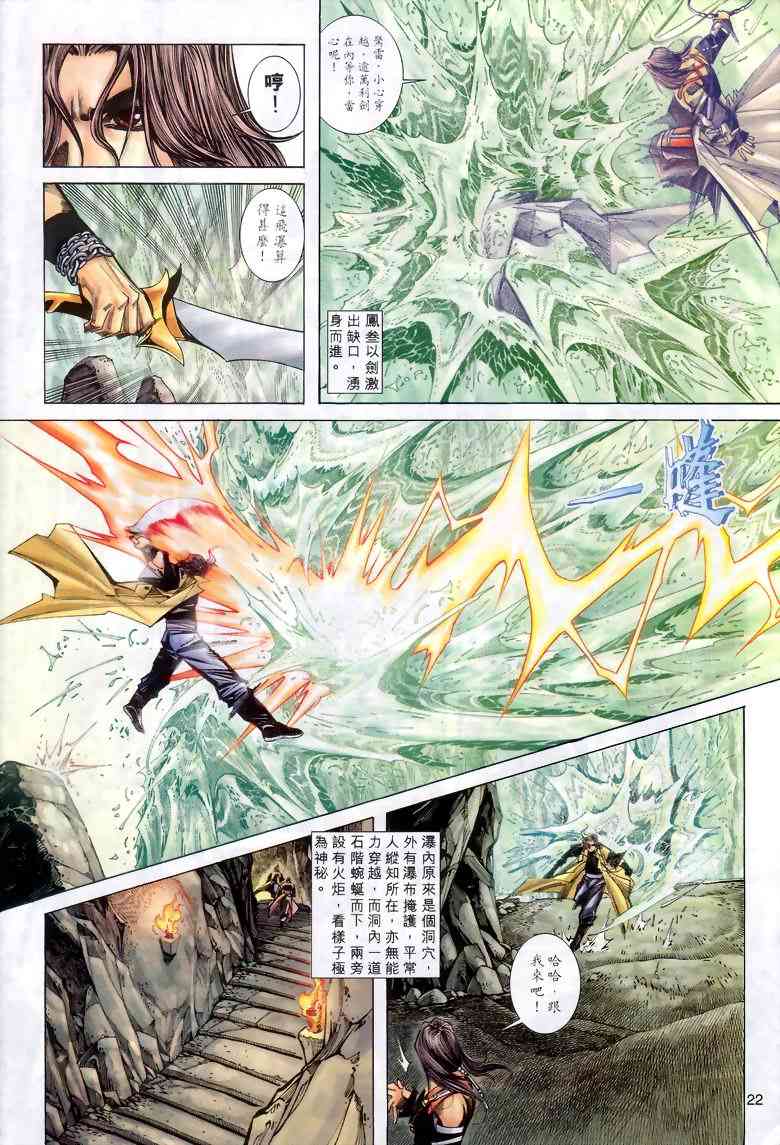 🍵霸刀 第288回 第21页