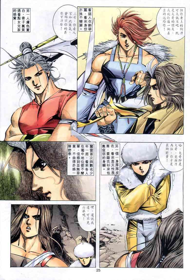🍵霸刀 第288回 第24页