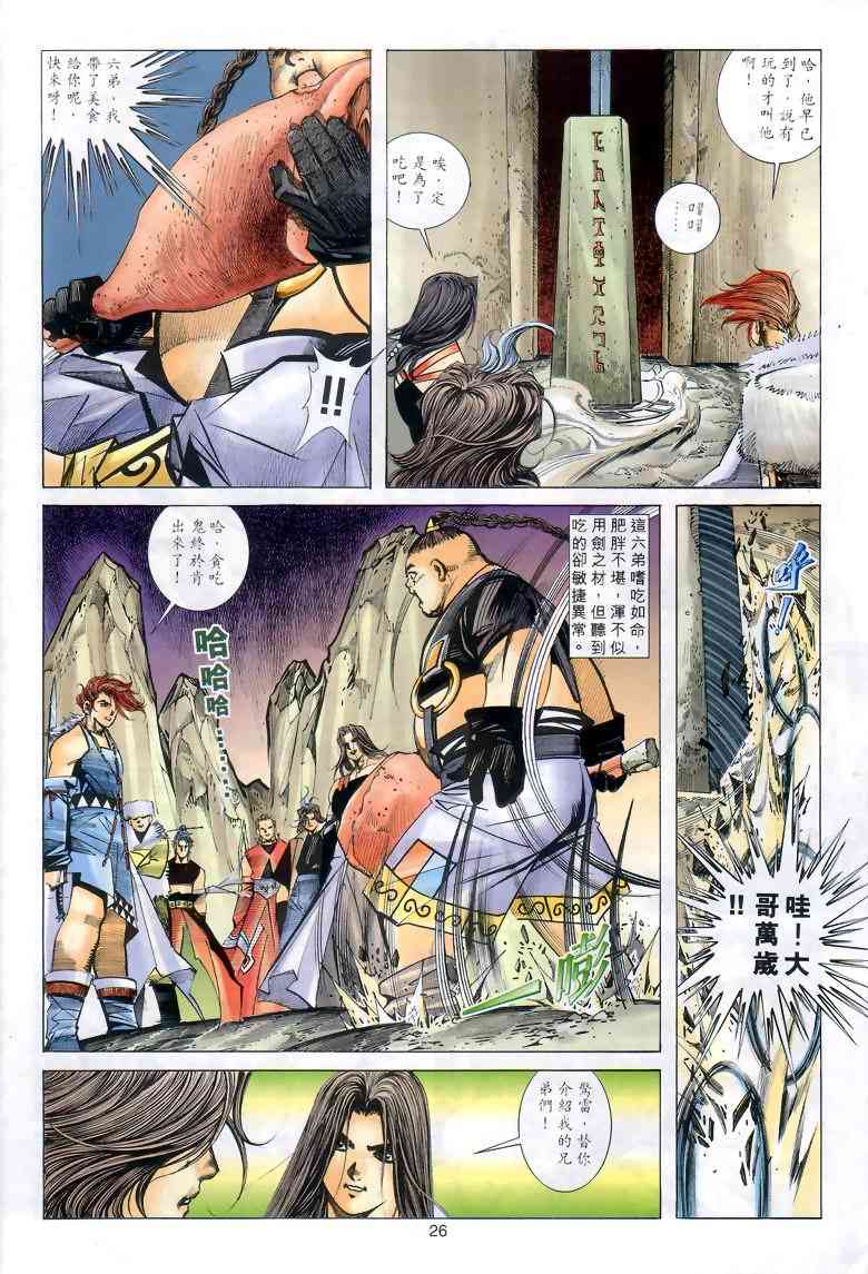 🍵霸刀 第288回 第25页
