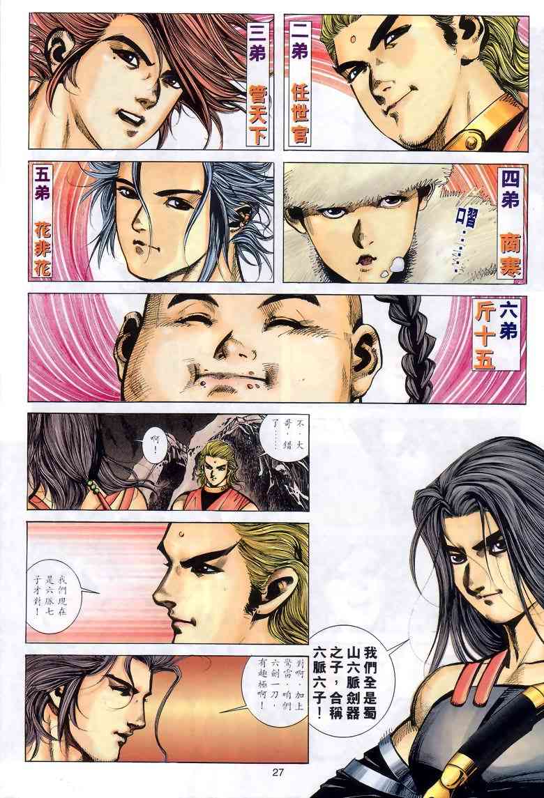 🍵霸刀 第288回 第26页