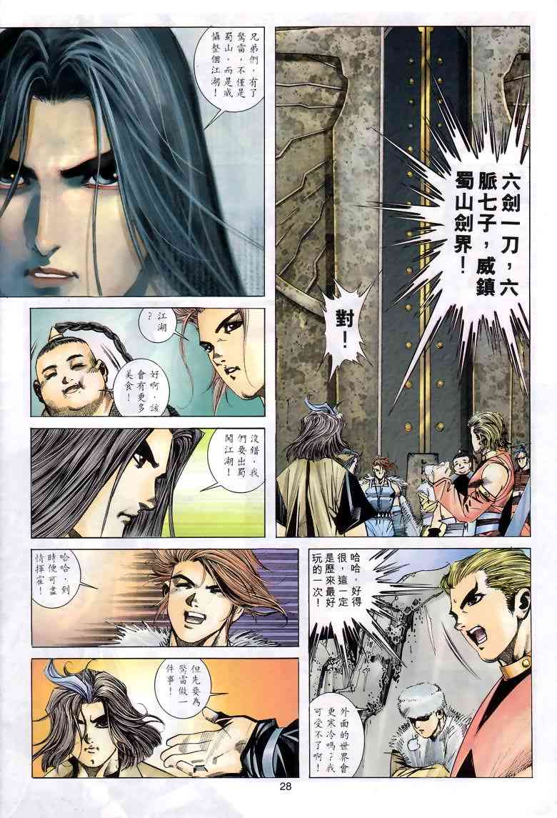 🍵霸刀 第288回 第27页