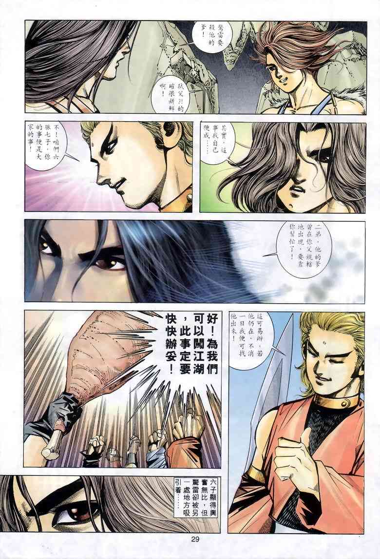 🍵霸刀 第288回 第28页