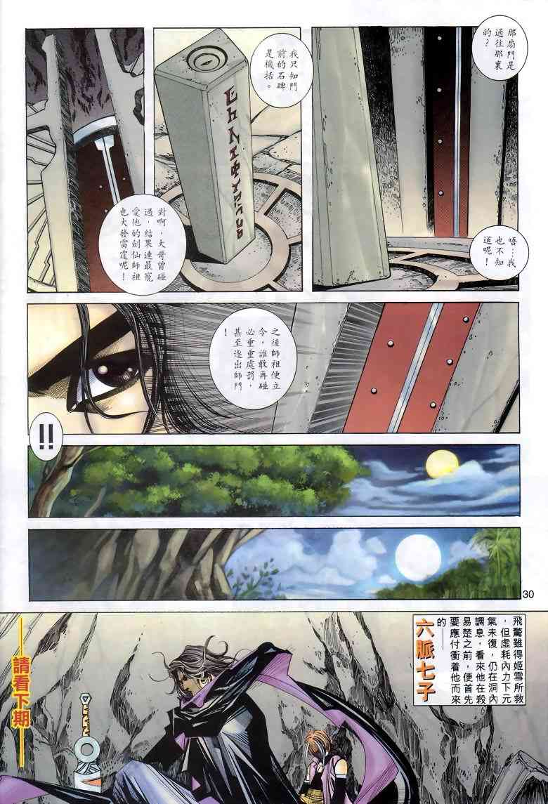 🍵霸刀 第288回 第29页