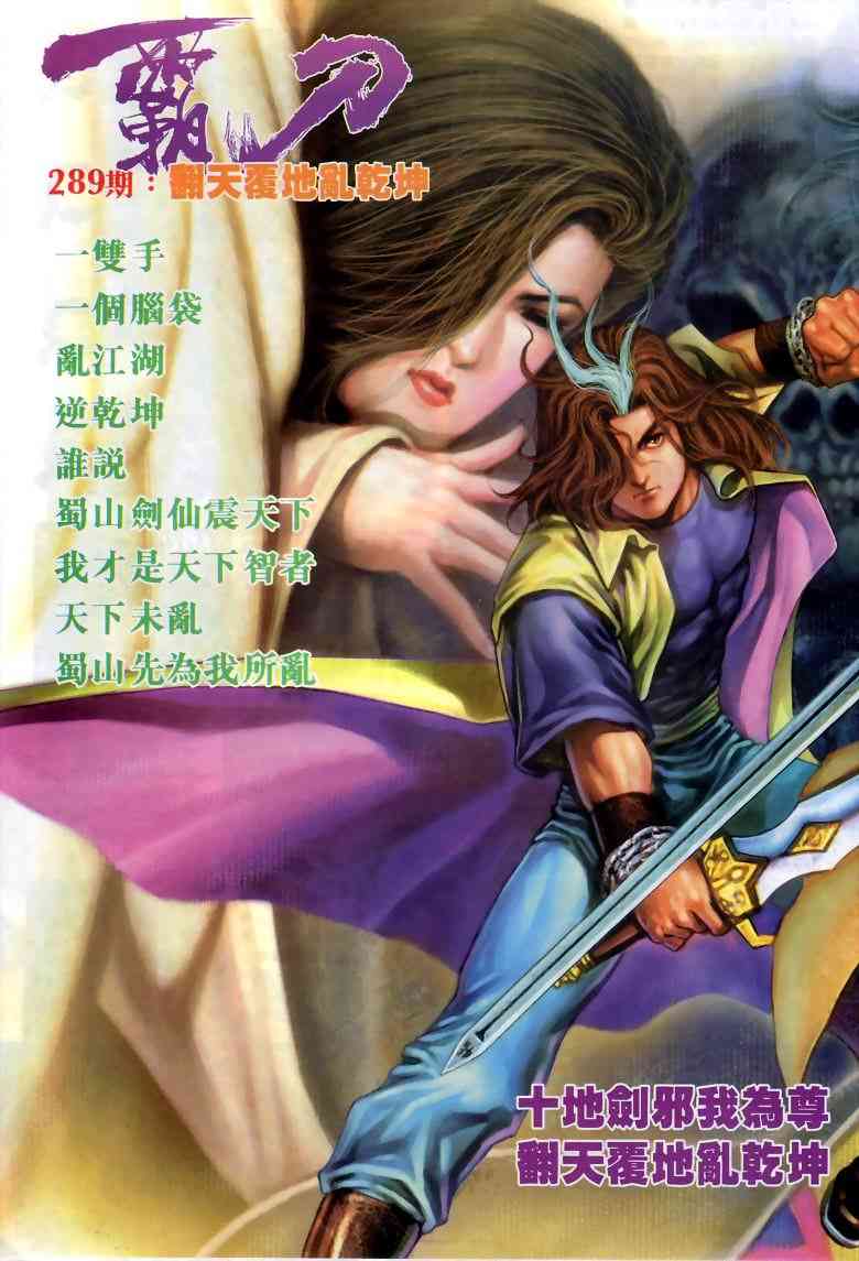 🍵霸刀 第288回 第30页