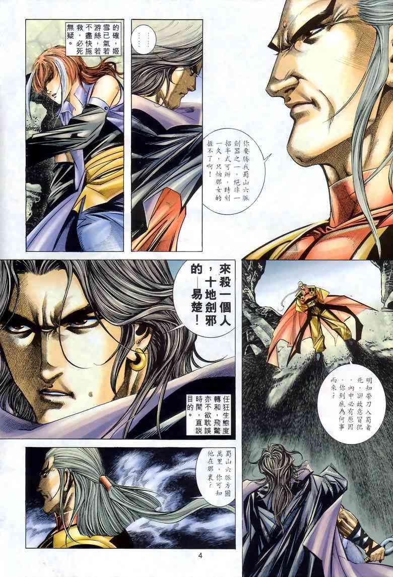 🍵霸刀 第288回 第4页