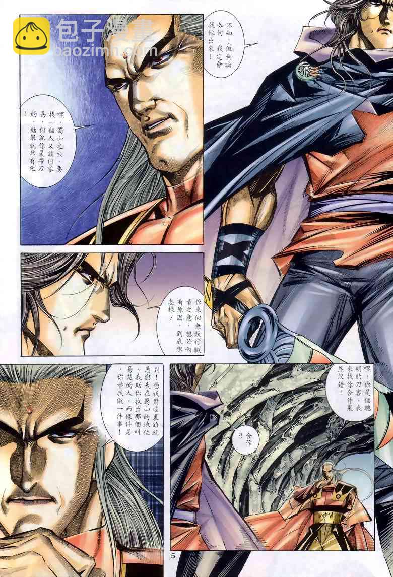 🍵霸刀 第288回 第5页