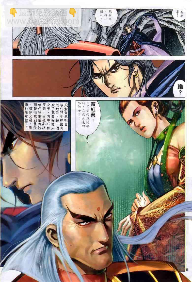 🍵霸刀 第288回 第6页