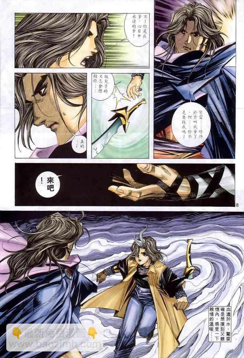 🍵霸刀 第288回 第8页