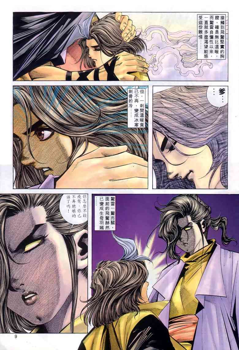🍵霸刀 第288回 第9页
