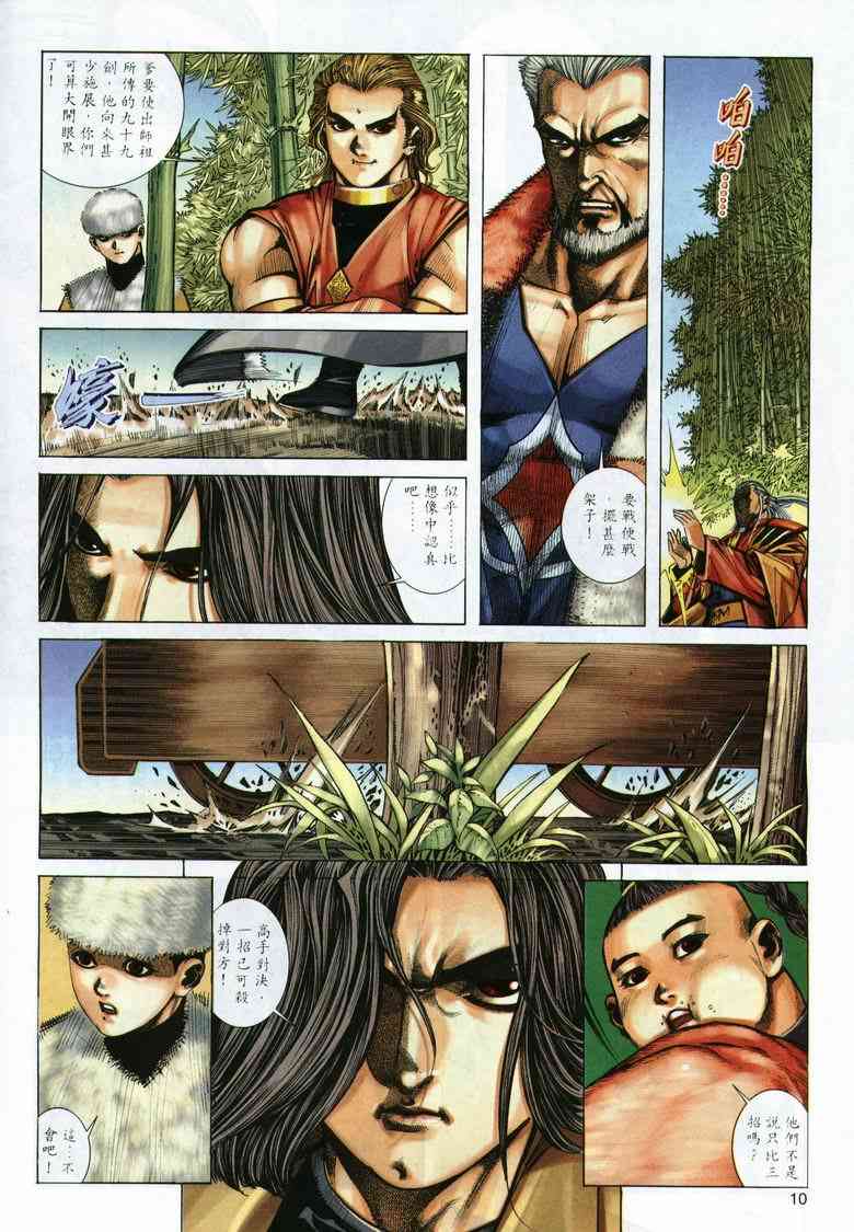 🍵霸刀 第290回 第10页