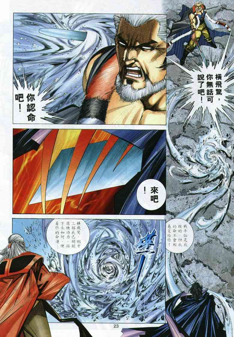 🍵霸刀 第290回 第23页