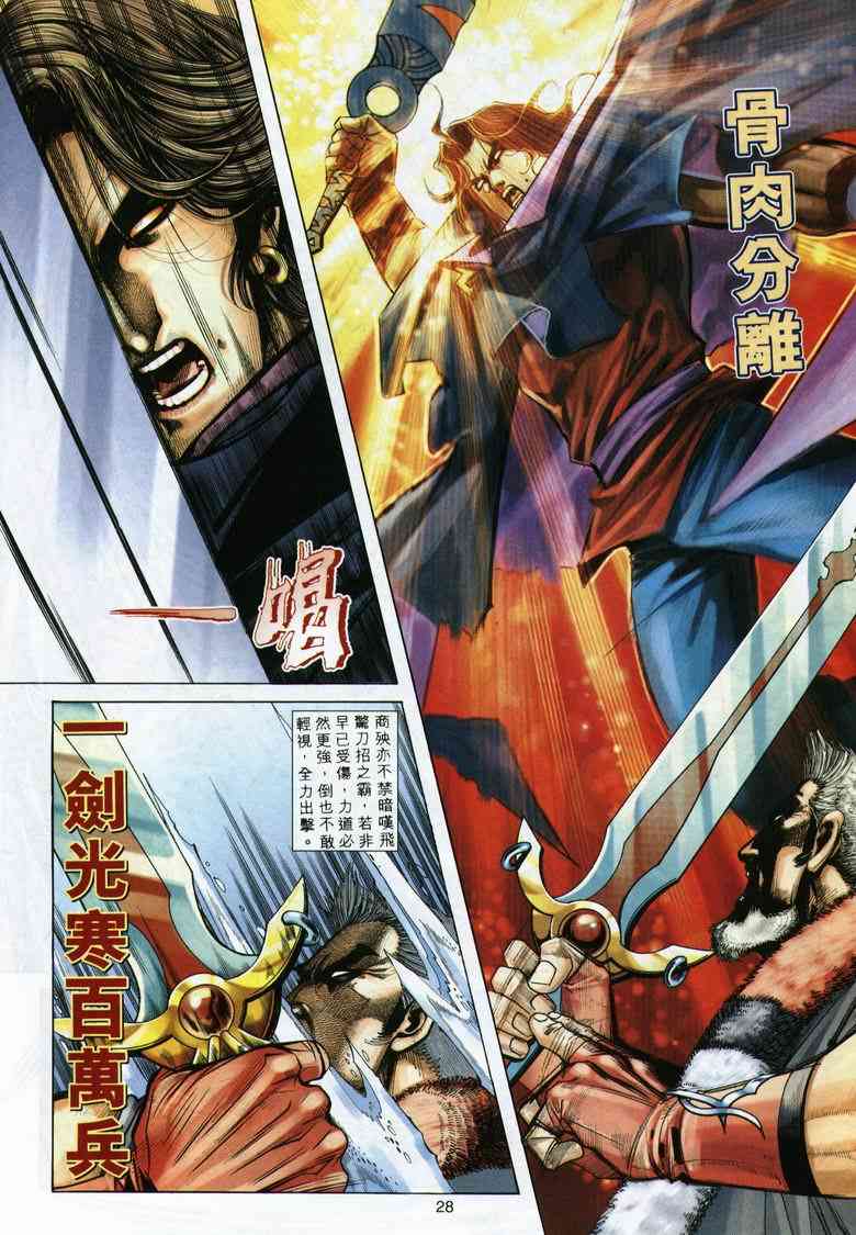 🍵霸刀 第290回 第28页