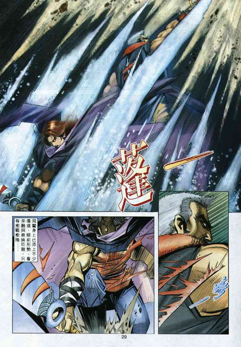 🍵霸刀 第290回 第29页