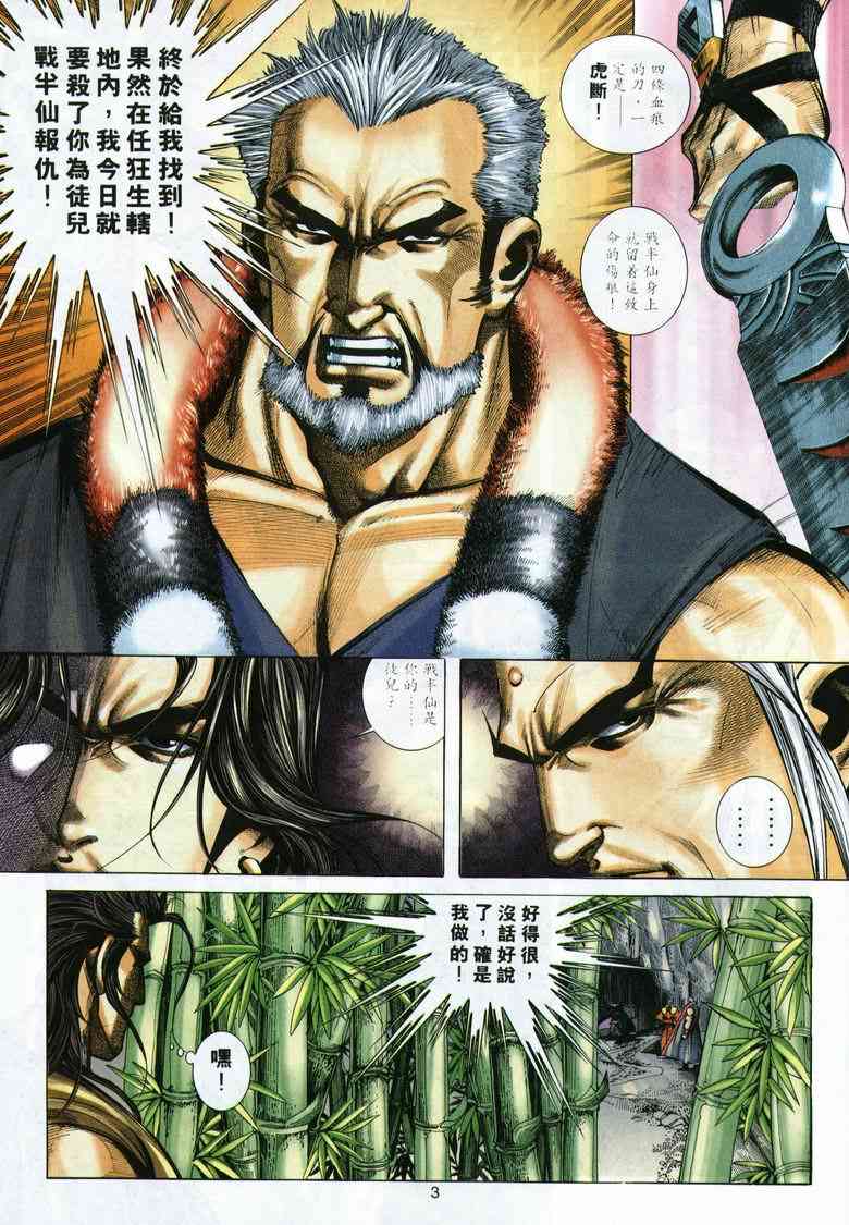 🍵霸刀 第290回 第3页