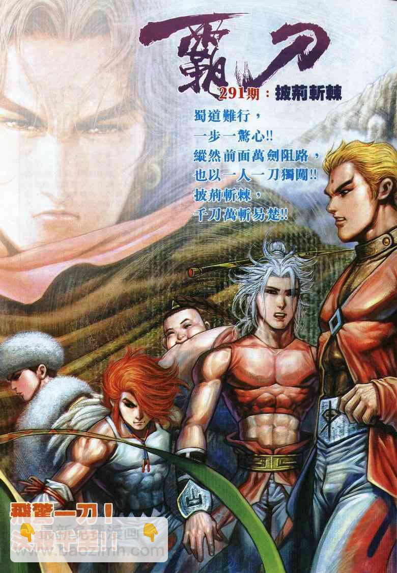 🍵霸刀 第290回 第31页