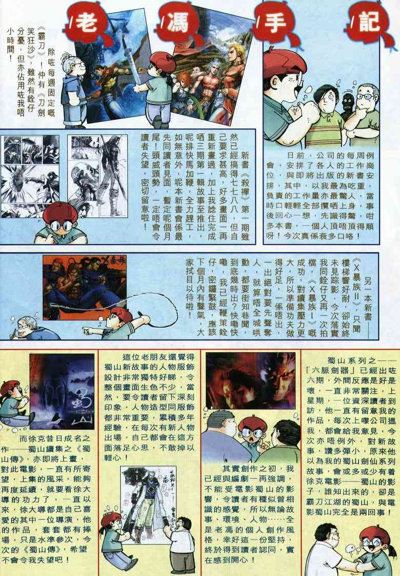 🍵霸刀 第290回 第32页