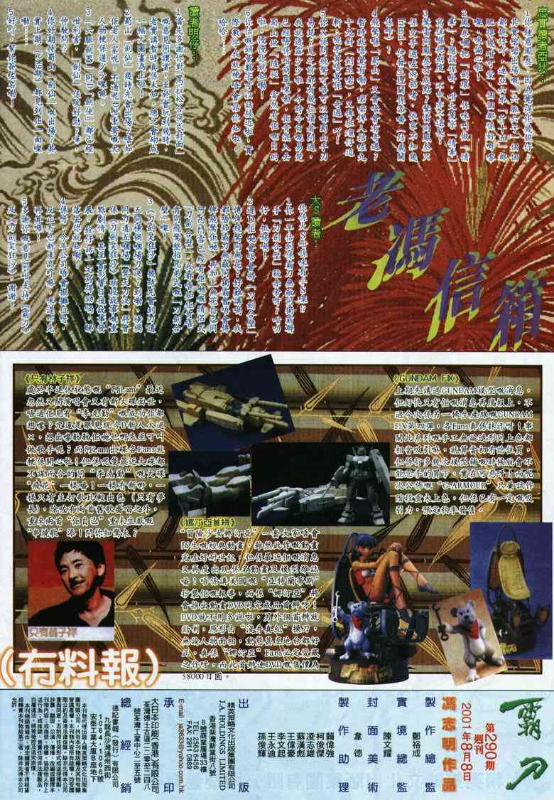 🍵霸刀 第290回 第33页