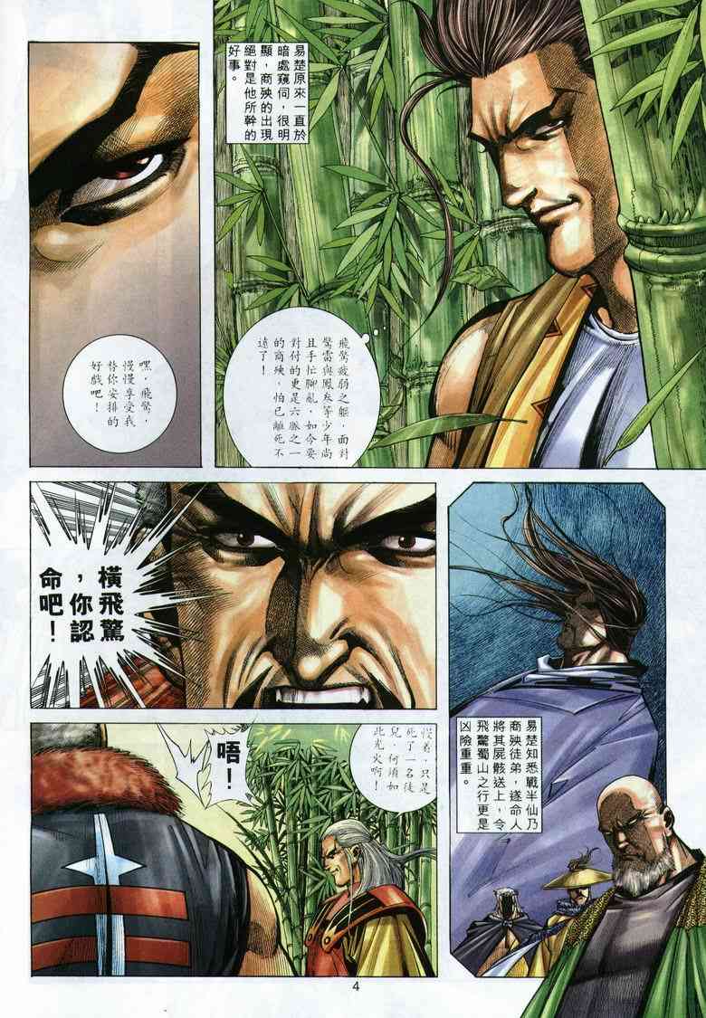 🍵霸刀 第290回 第4页