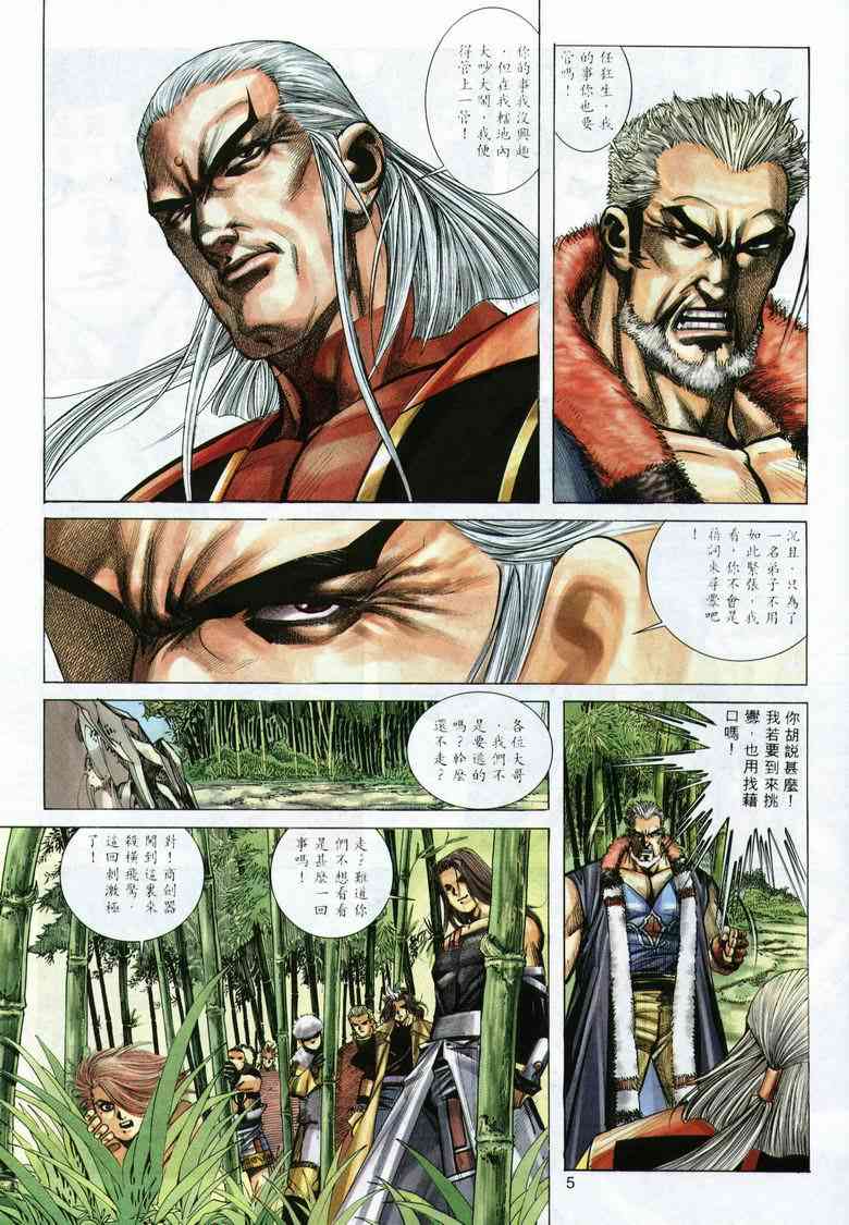 🍵霸刀 第290回 第5页