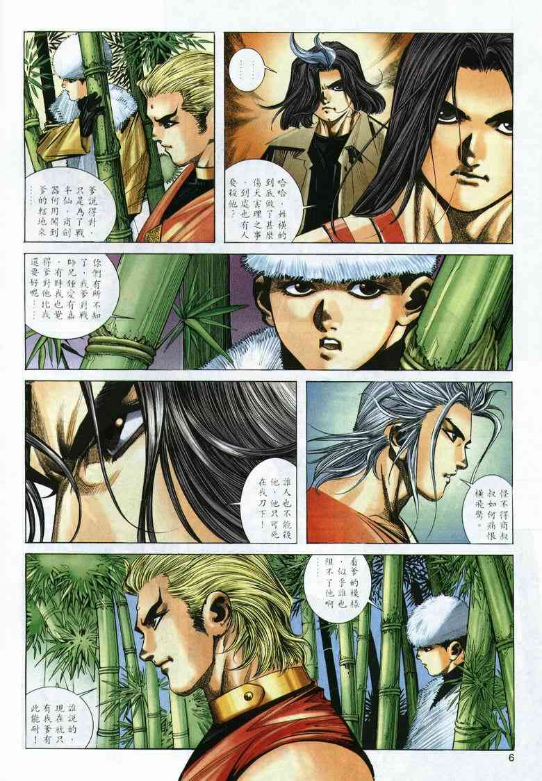 🍵霸刀 第290回 第6页