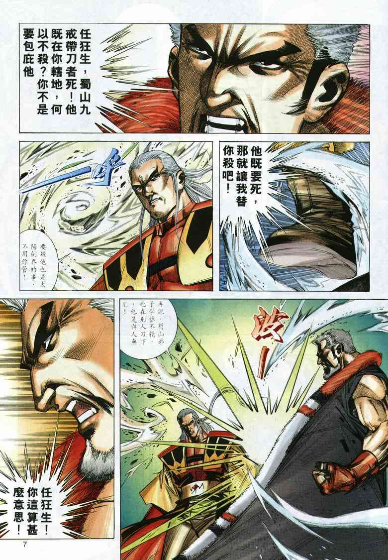 🍵霸刀 第290回 第7页