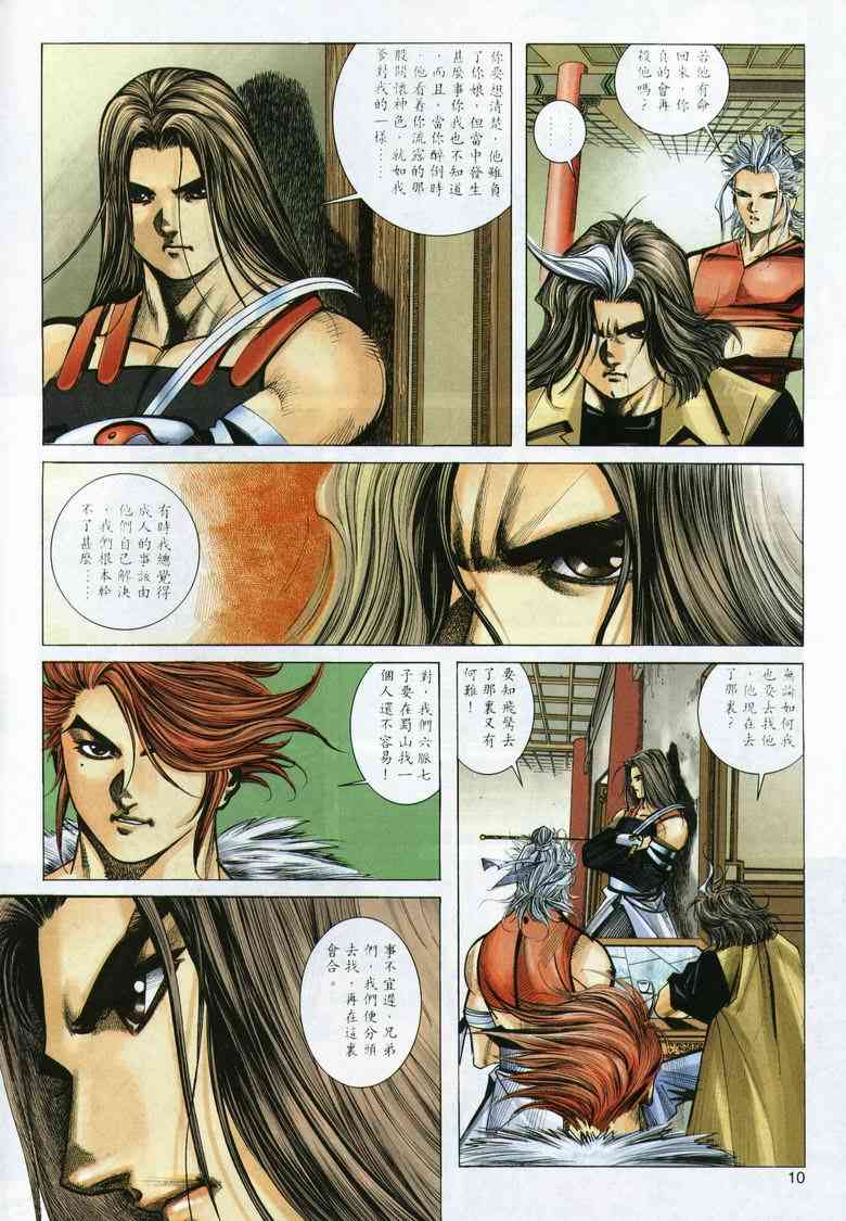 🍵霸刀 第292回 第10页