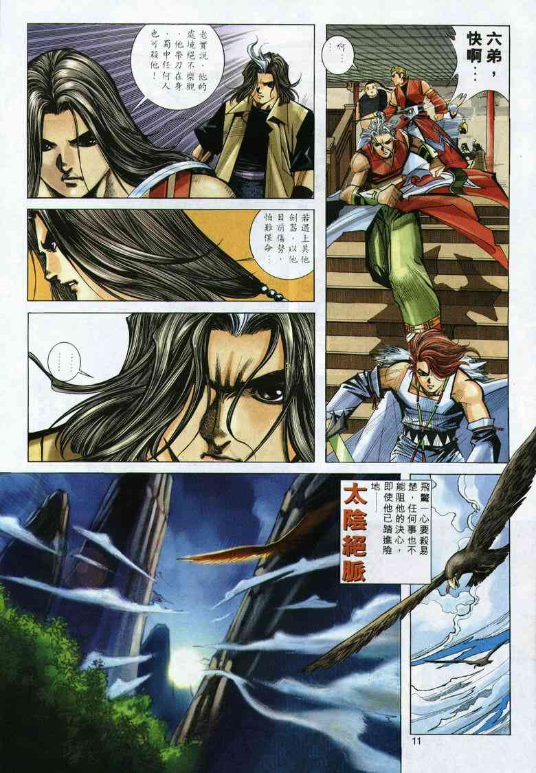 🍵霸刀 第292回 第11页