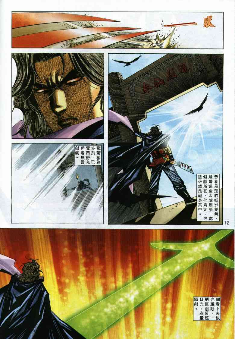 🍵霸刀 第292回 第12页