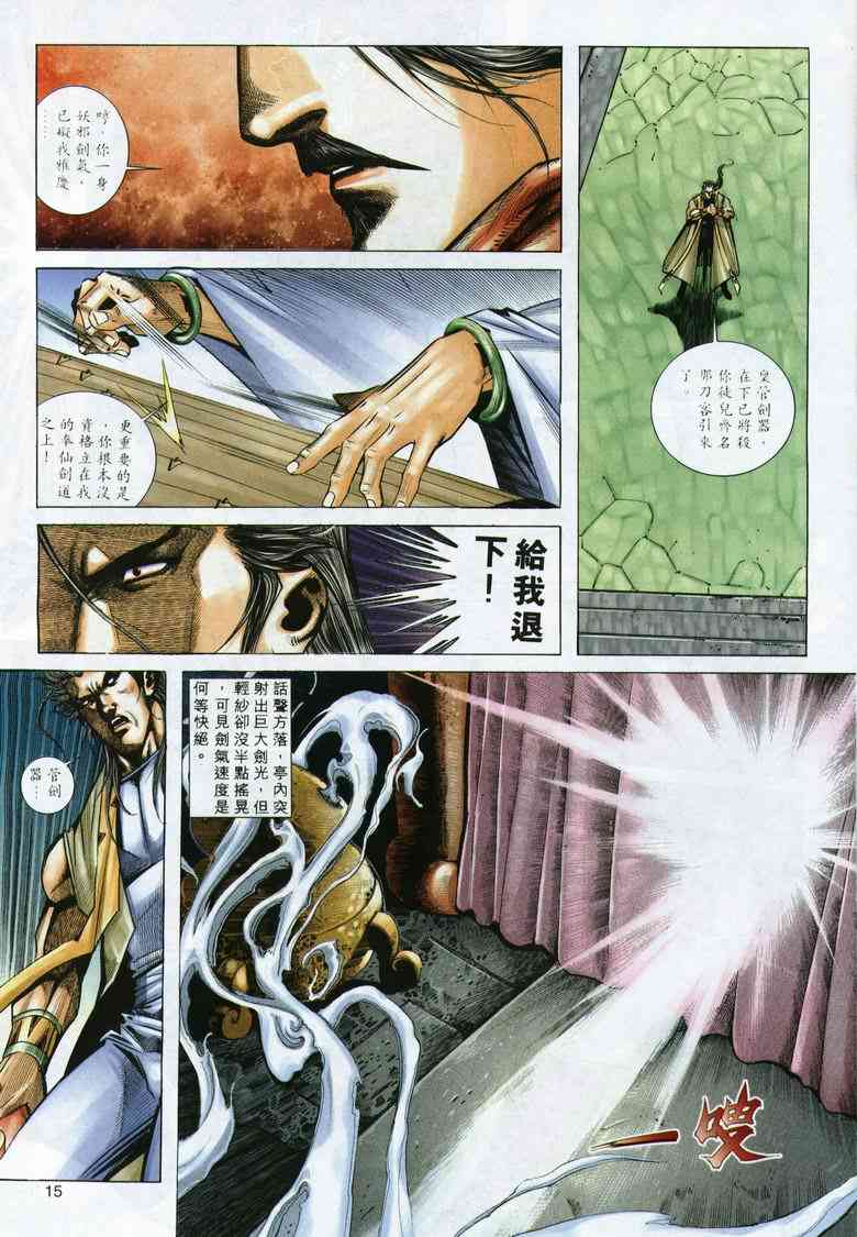 🍵霸刀 第292回 第15页