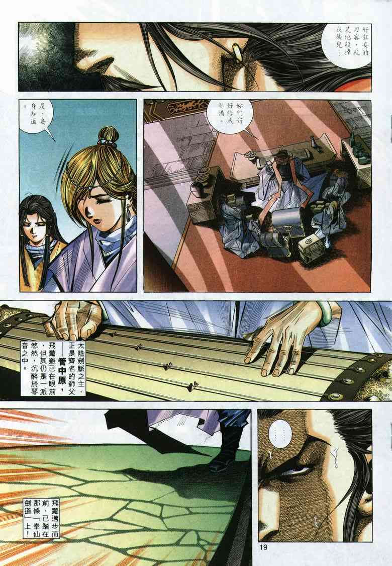 🍵霸刀 第292回 第19页