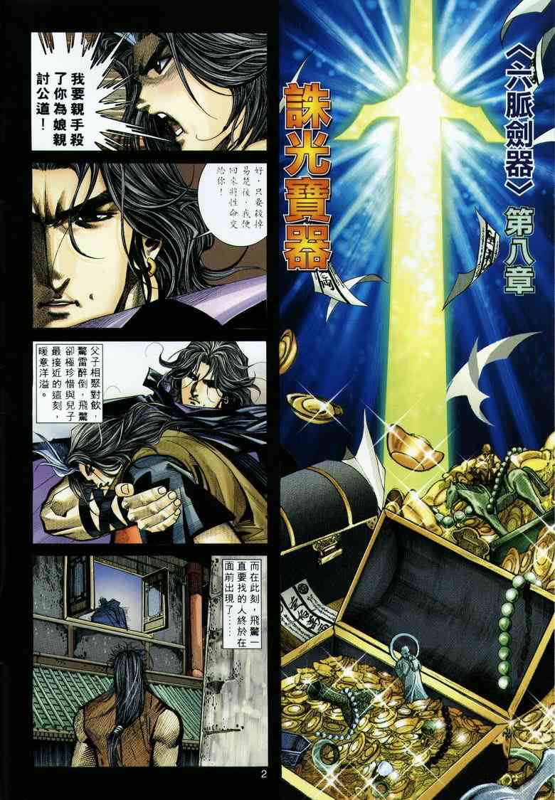 🍵霸刀 第292回 第2页