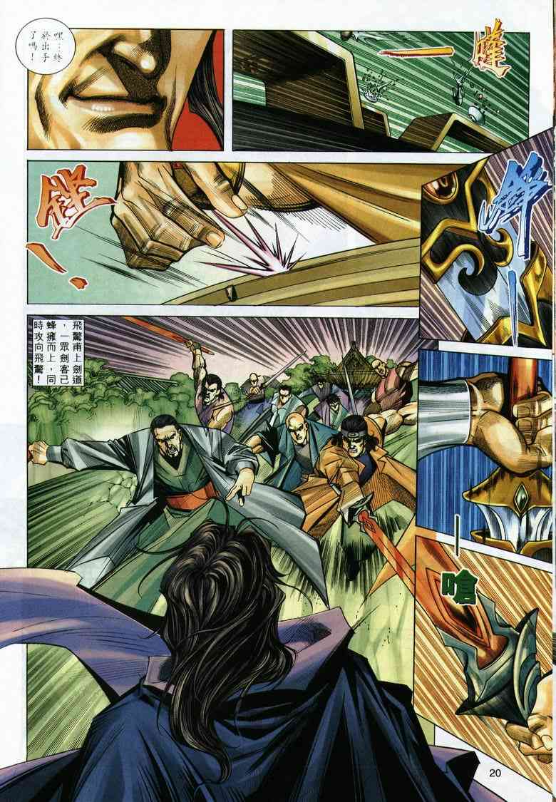 🍵霸刀 第292回 第20页