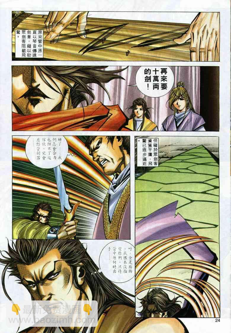 🍵霸刀 第292回 第24页