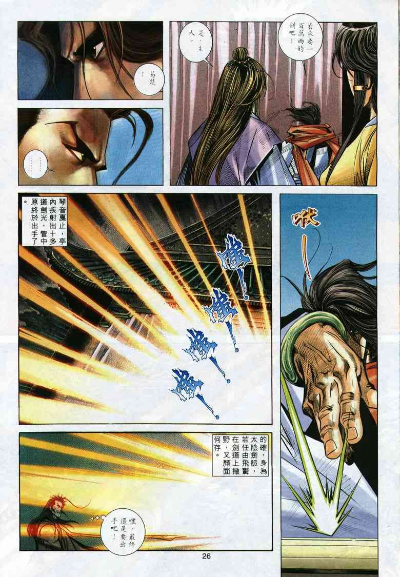 🍵霸刀 第292回 第26页
