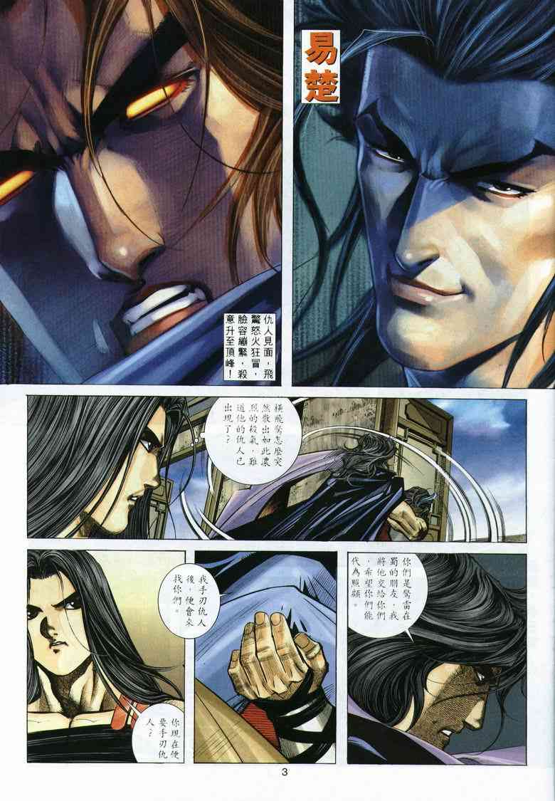 🍵霸刀 第292回 第3页