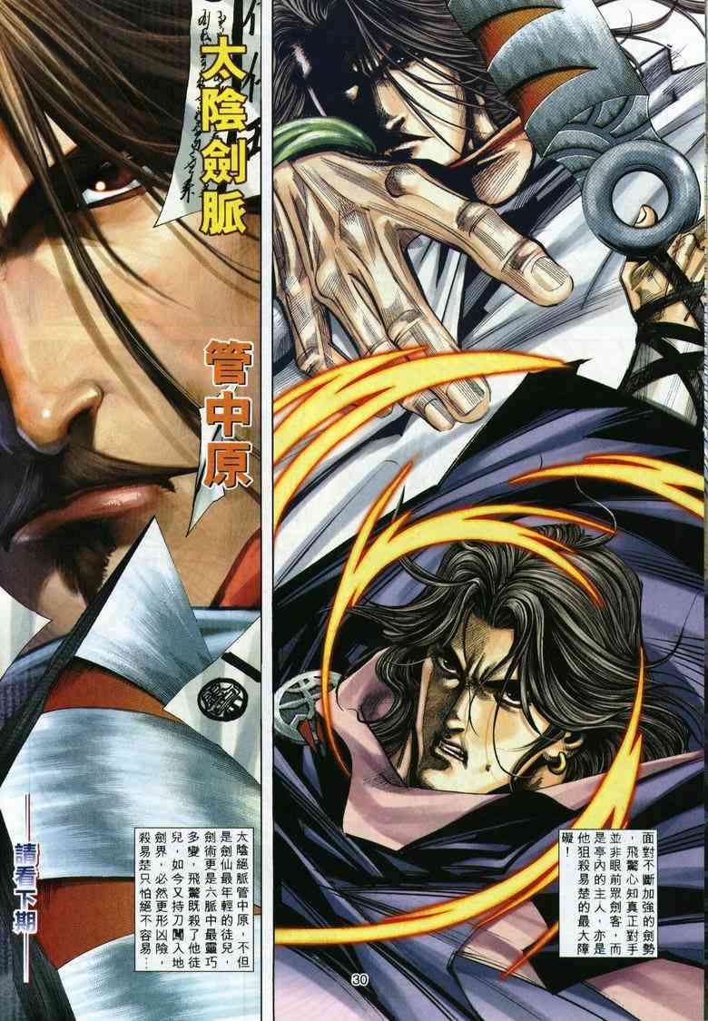 🍵霸刀 第292回 第30页