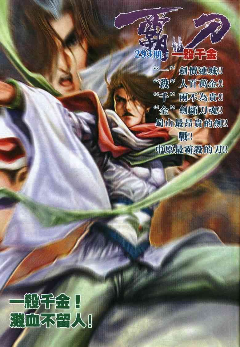 🍵霸刀 第292回 第31页