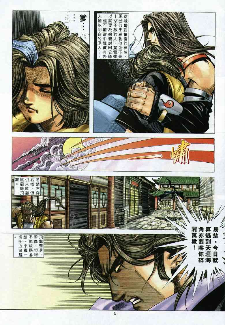 🍵霸刀 第292回 第5页