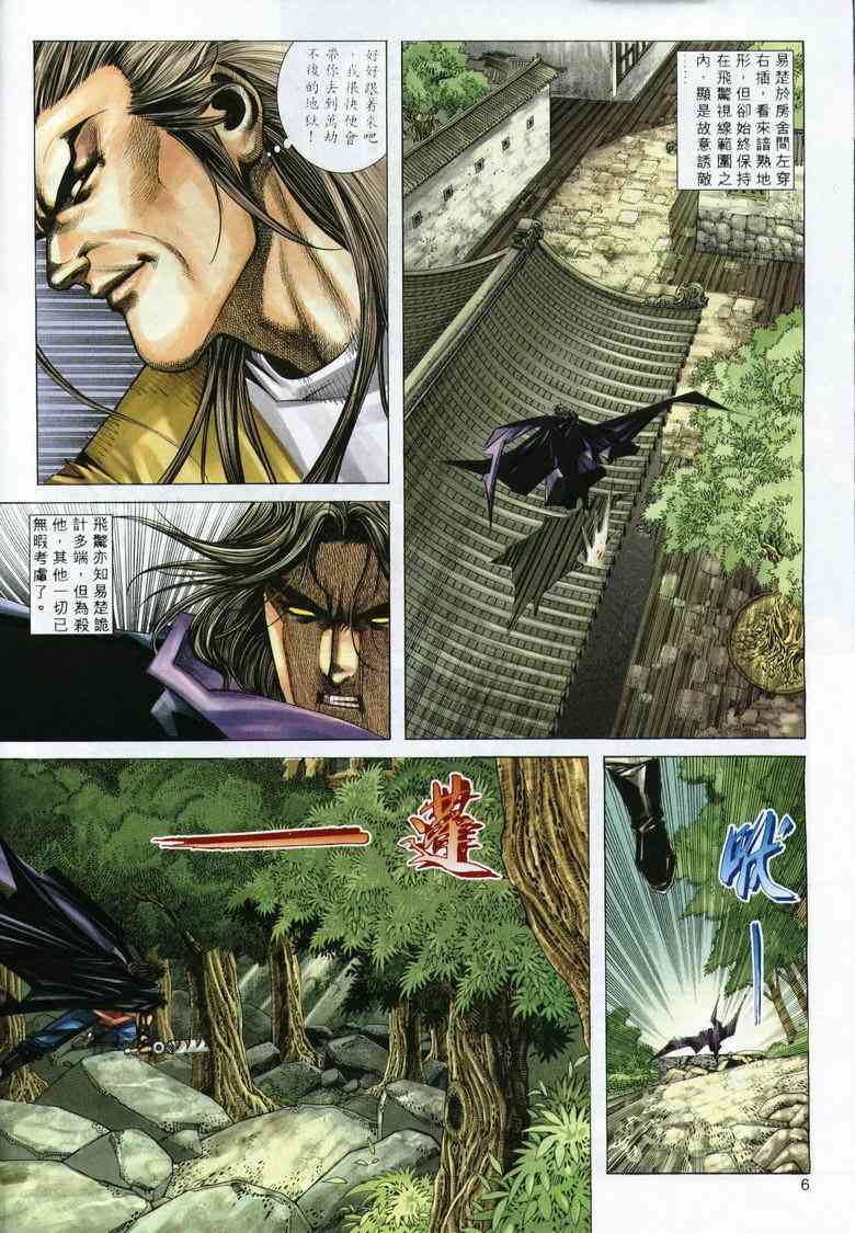 🍵霸刀 第292回 第6页