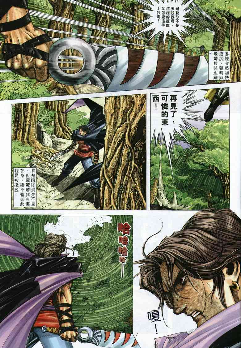 🍵霸刀 第292回 第7页