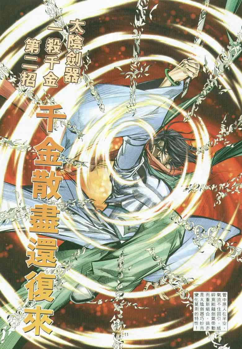 🍵霸刀 第294回 第10页