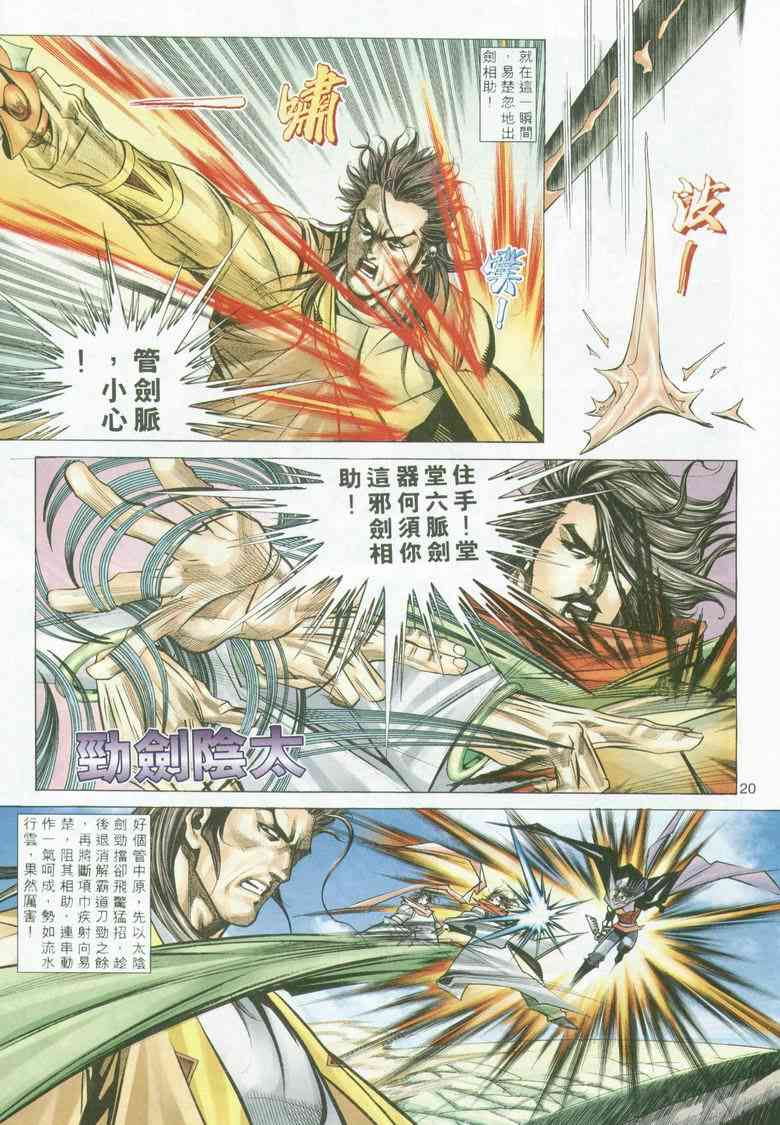 🍵霸刀 第294回 第18页