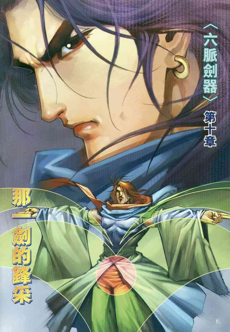 🍵霸刀 第294回 第2页