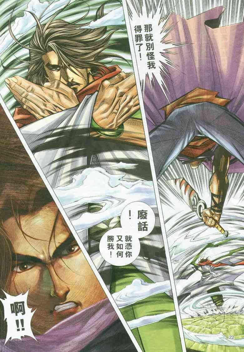 🍵霸刀 第294回 第20页