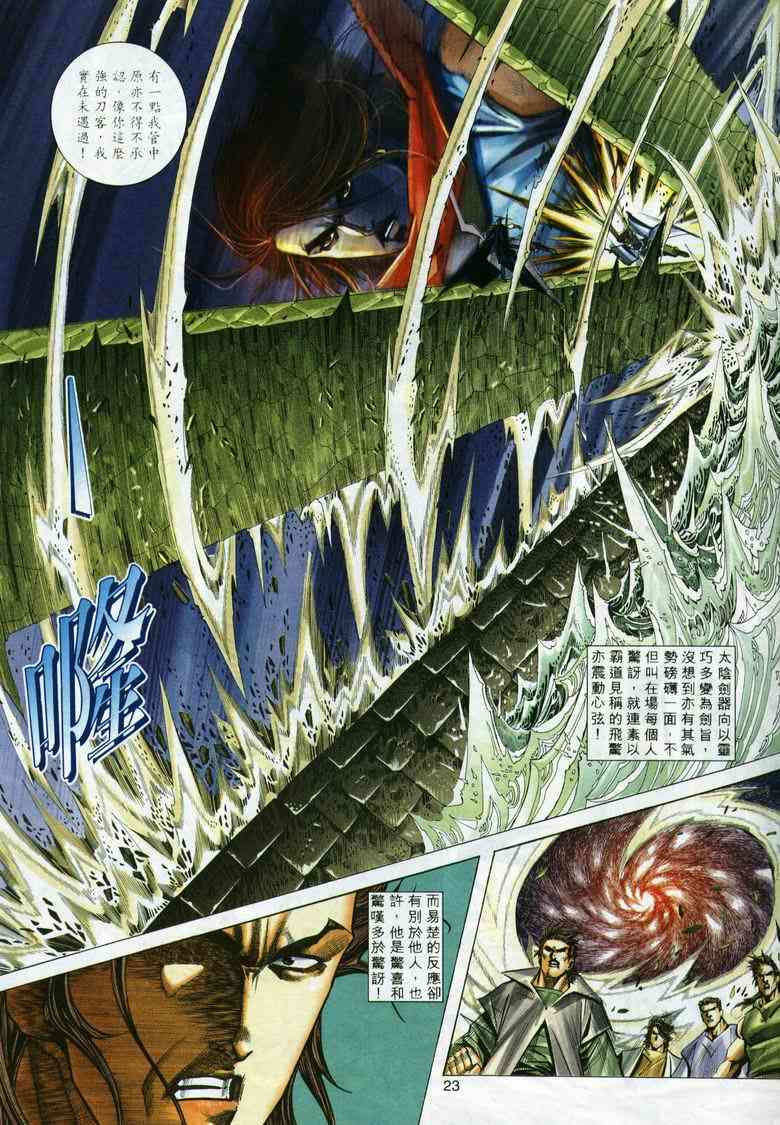 🍵霸刀 第294回 第21页
