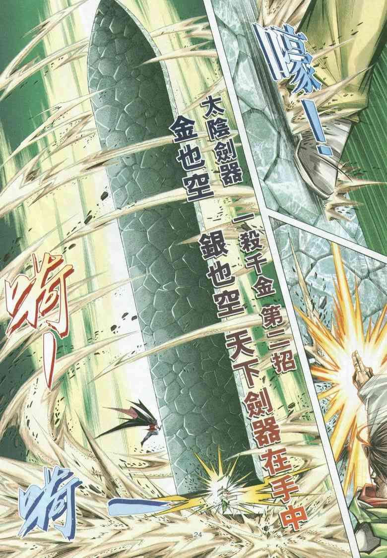 🍵霸刀 第294回 第22页